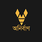 অনির্বাণ প্রকাশনী